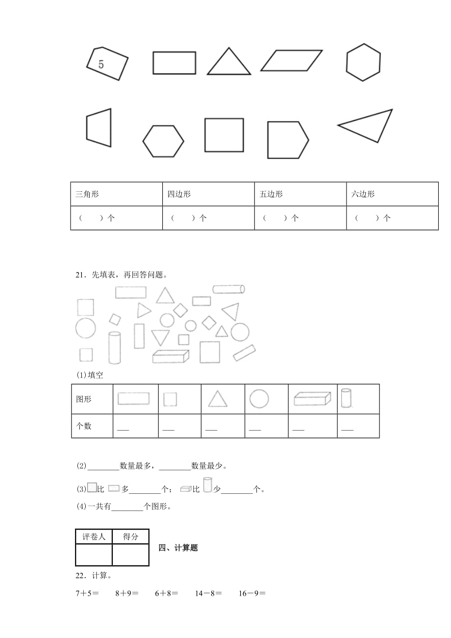 人教版一年级下册数学期中测试卷20（含答案）_第3页