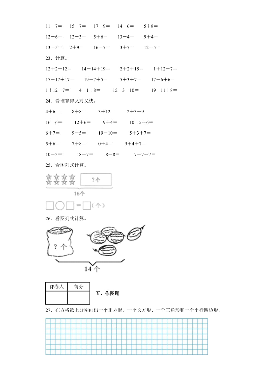 人教版一年级下册数学期中测试卷20（含答案）_第4页