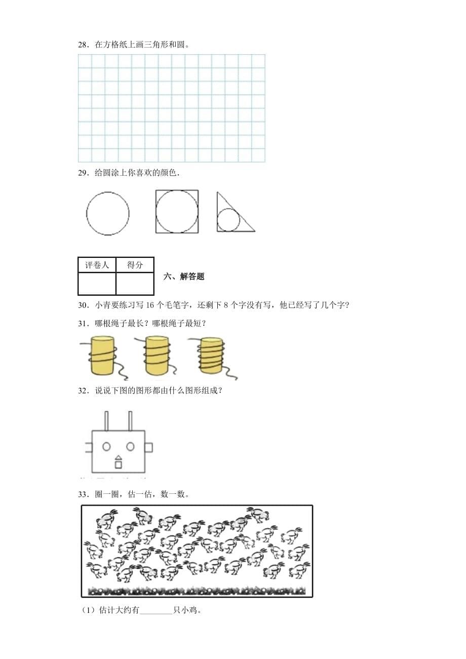 人教版一年级下册数学期中测试卷20（含答案）_第5页