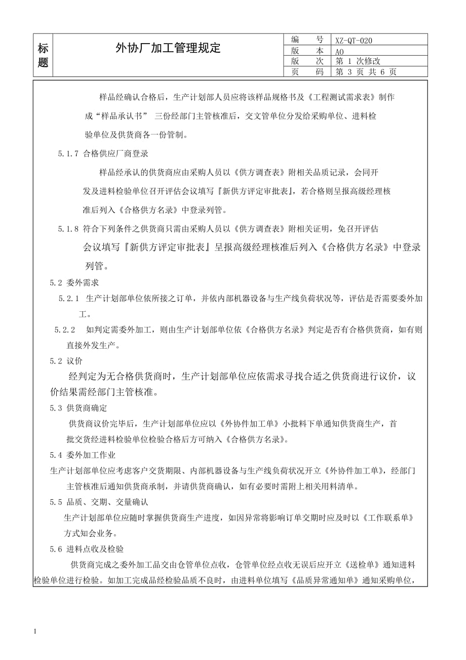 外协厂加工管理规定教学幻灯片_第3页