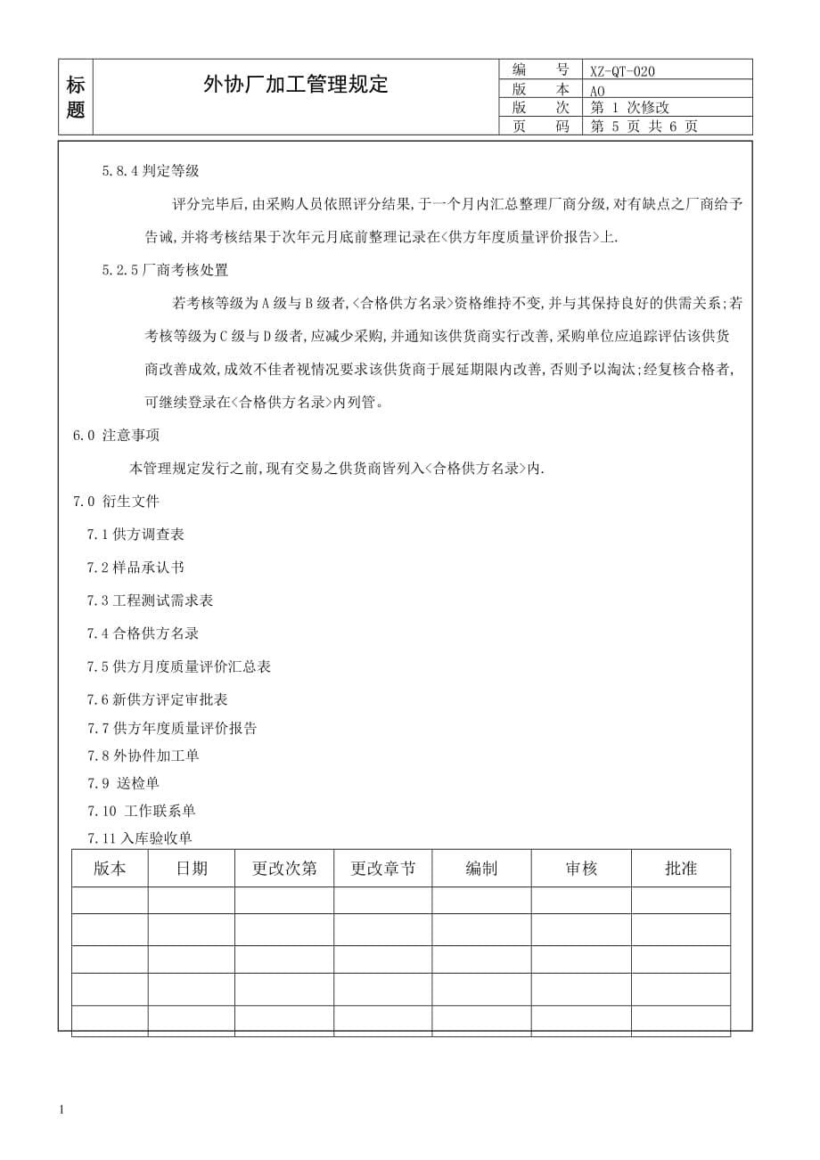 外协厂加工管理规定教学幻灯片_第5页