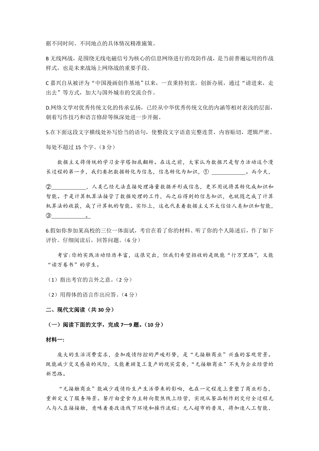 浙江省嘉兴市2020届高三5月教学测试语文试题（含答案）_第2页