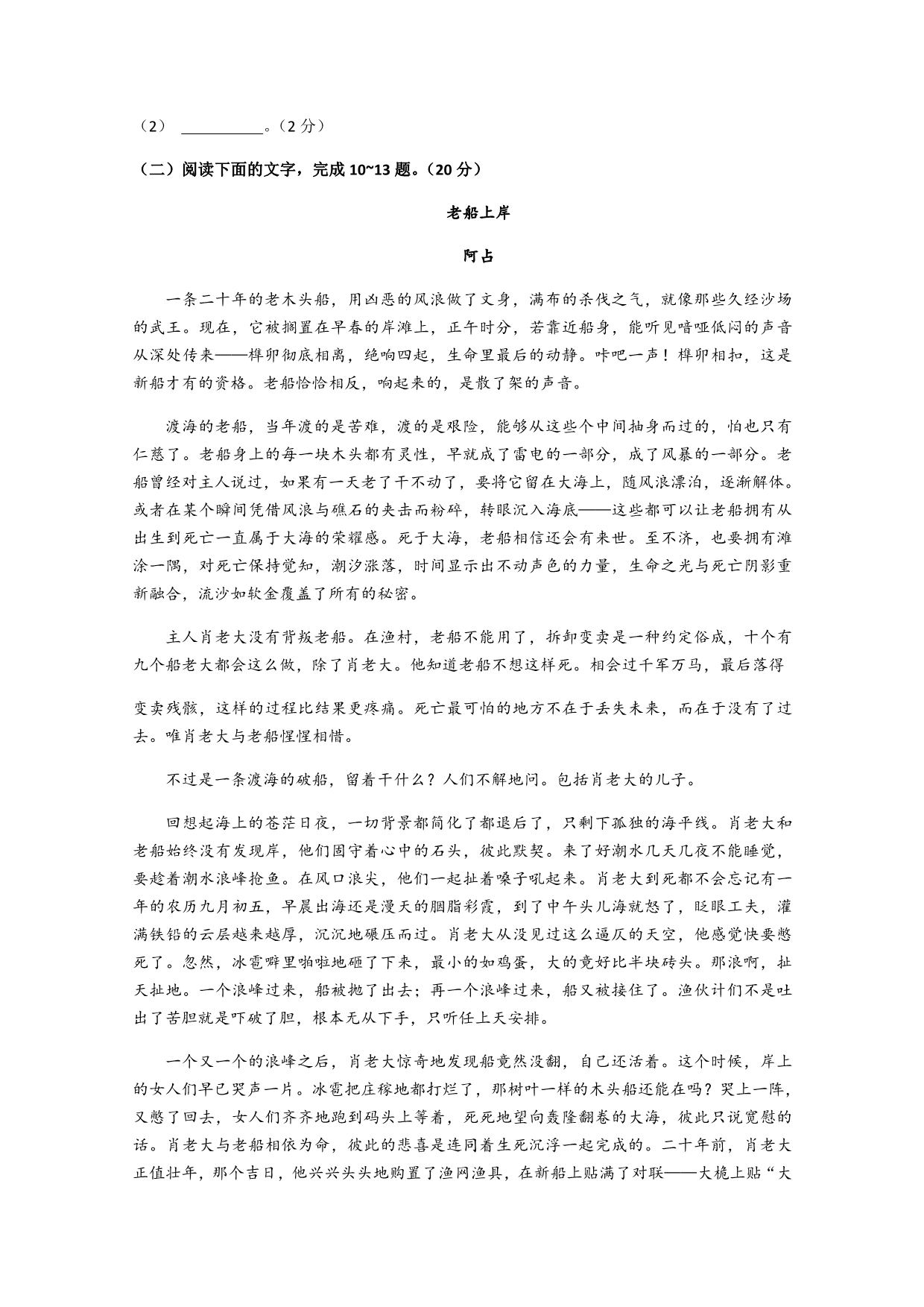 浙江省嘉兴市2020届高三5月教学测试语文试题（含答案）_第5页