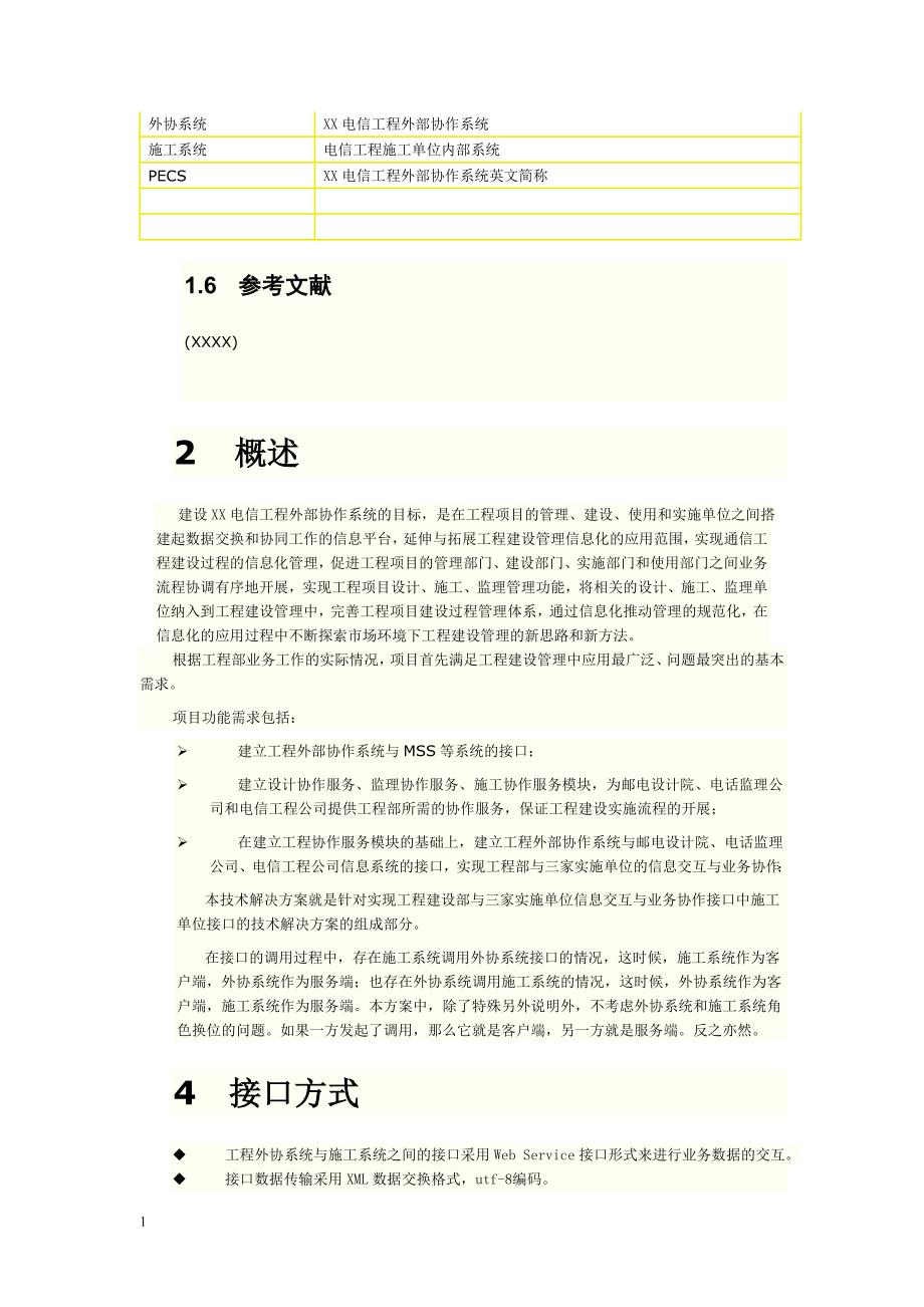 完整的接口解决方案说明书教学幻灯片_第4页