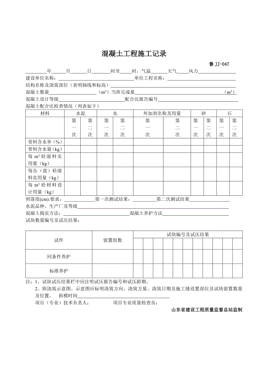 20203077技术资料表格JJ047-094精品_第1页