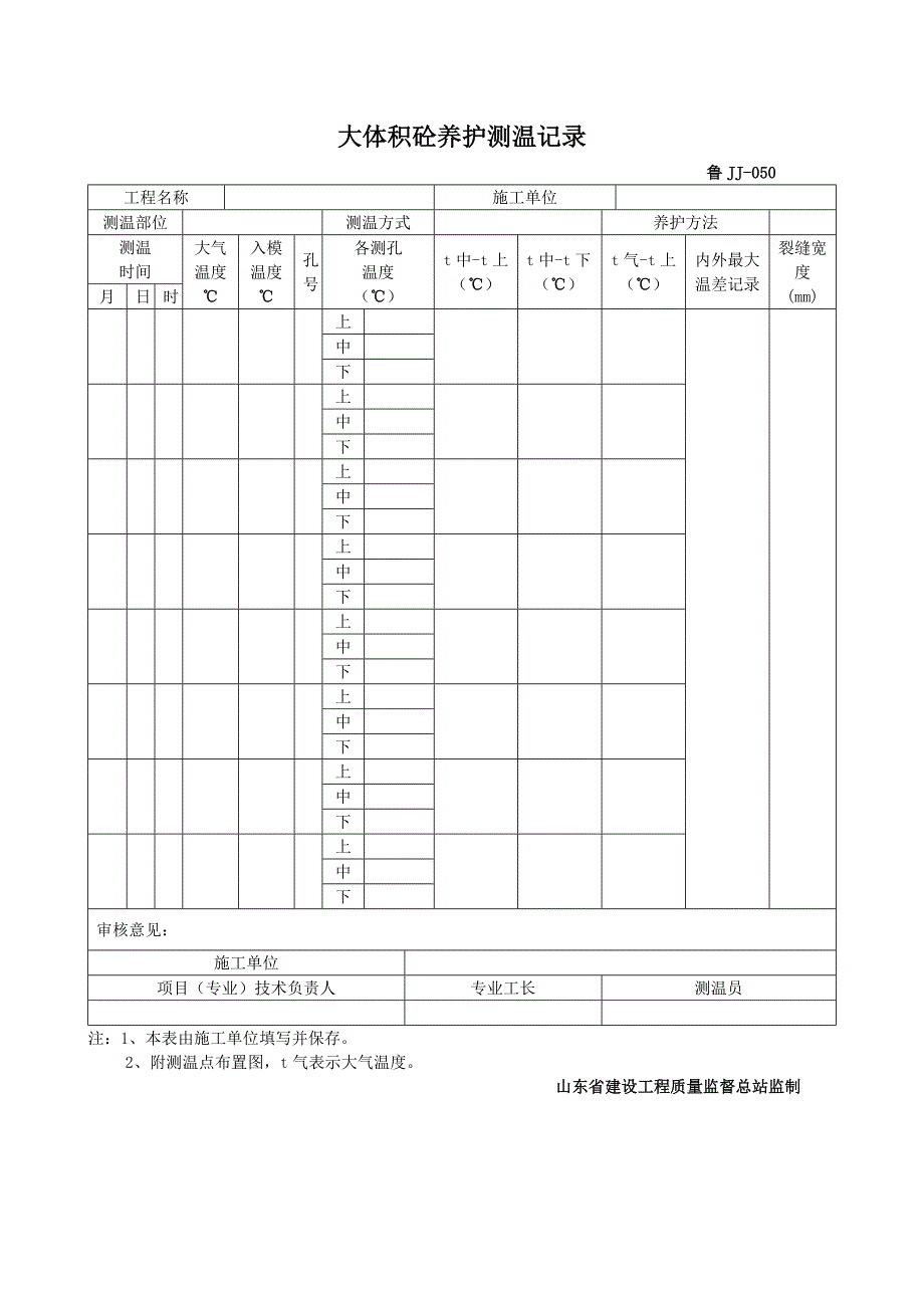 20203077技术资料表格JJ047-094精品_第4页