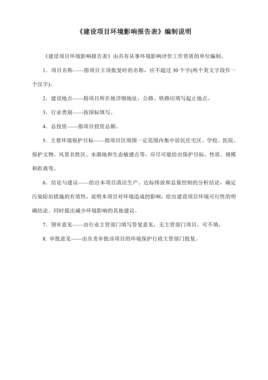 环境影响评价报告公示：博罗县园洲镇鑫源航建筑材料经营部建设项目环评报告.doc_第2页