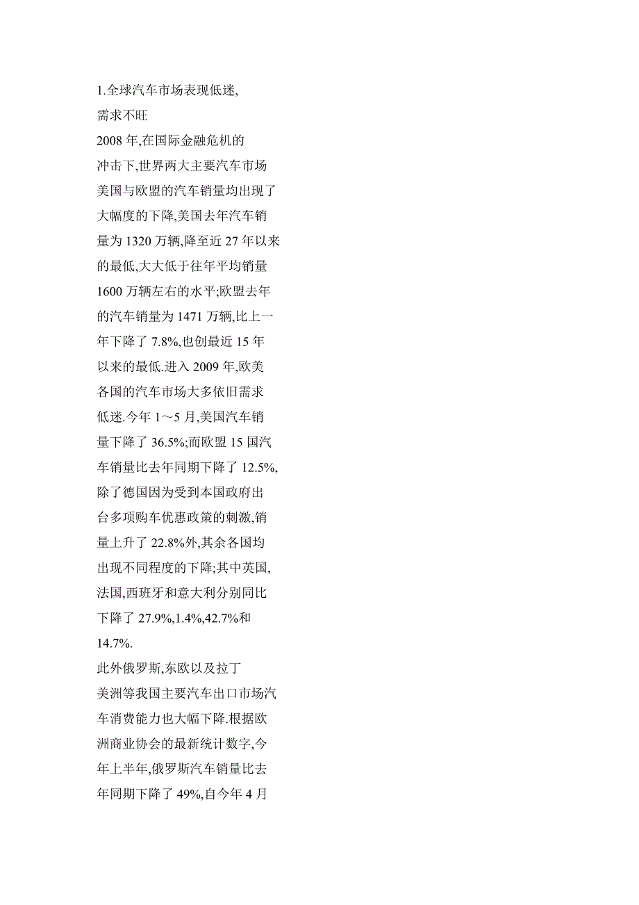 当前我国汽车出口外部环境分析.doc_第3页