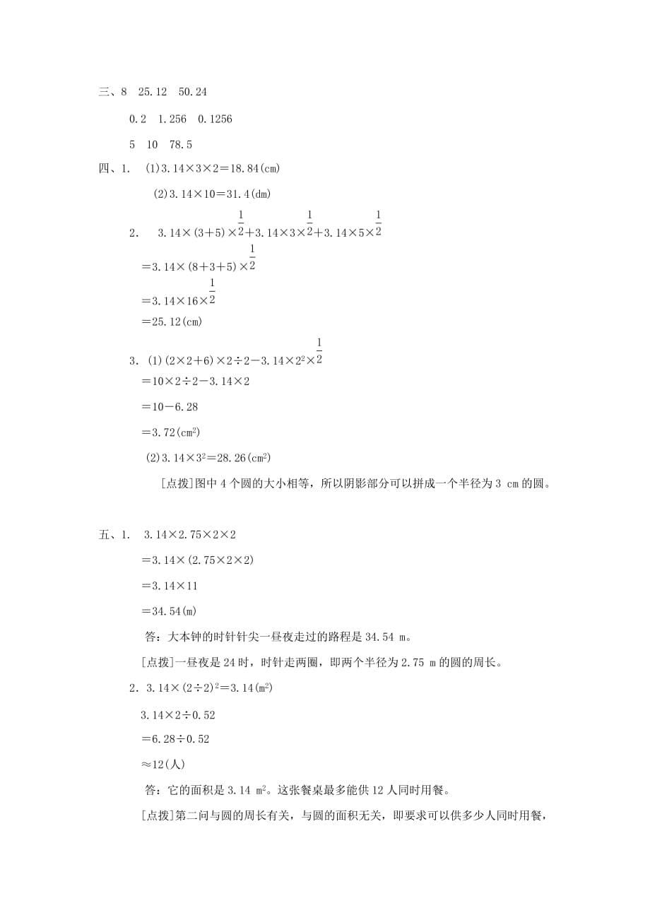 六年级数学上册 第一单元 圆基础测试题 北师大版（通用）_第5页