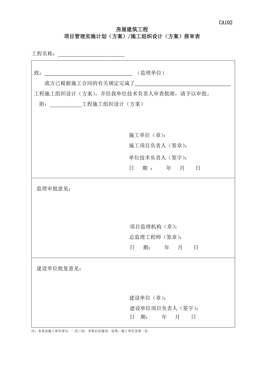 2020注册建造师施工管理签章文件表格精品_第4页