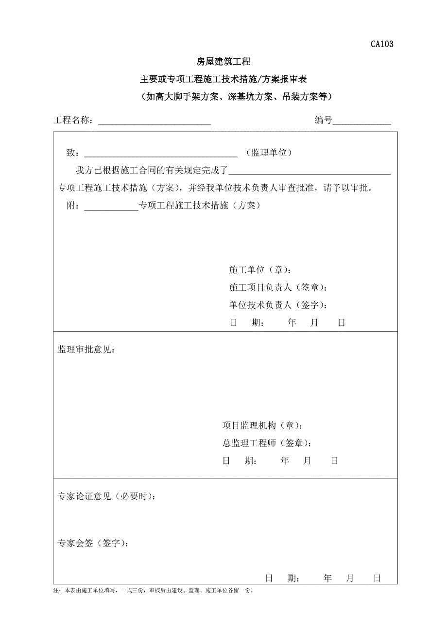 2020注册建造师施工管理签章文件表格精品_第5页