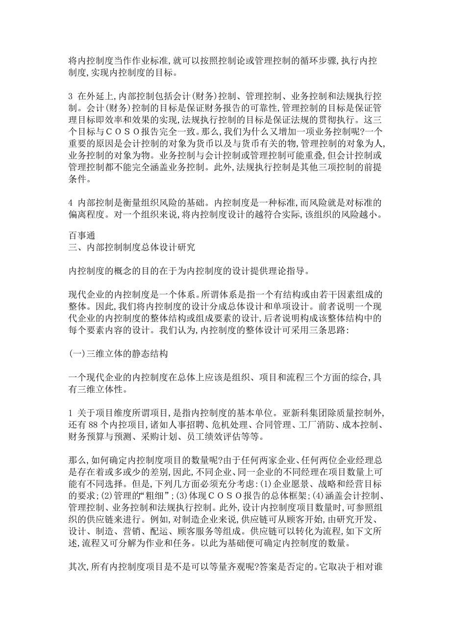 【行业分析】我国证券市场的制度缺陷及其改进_2361.doc_第5页