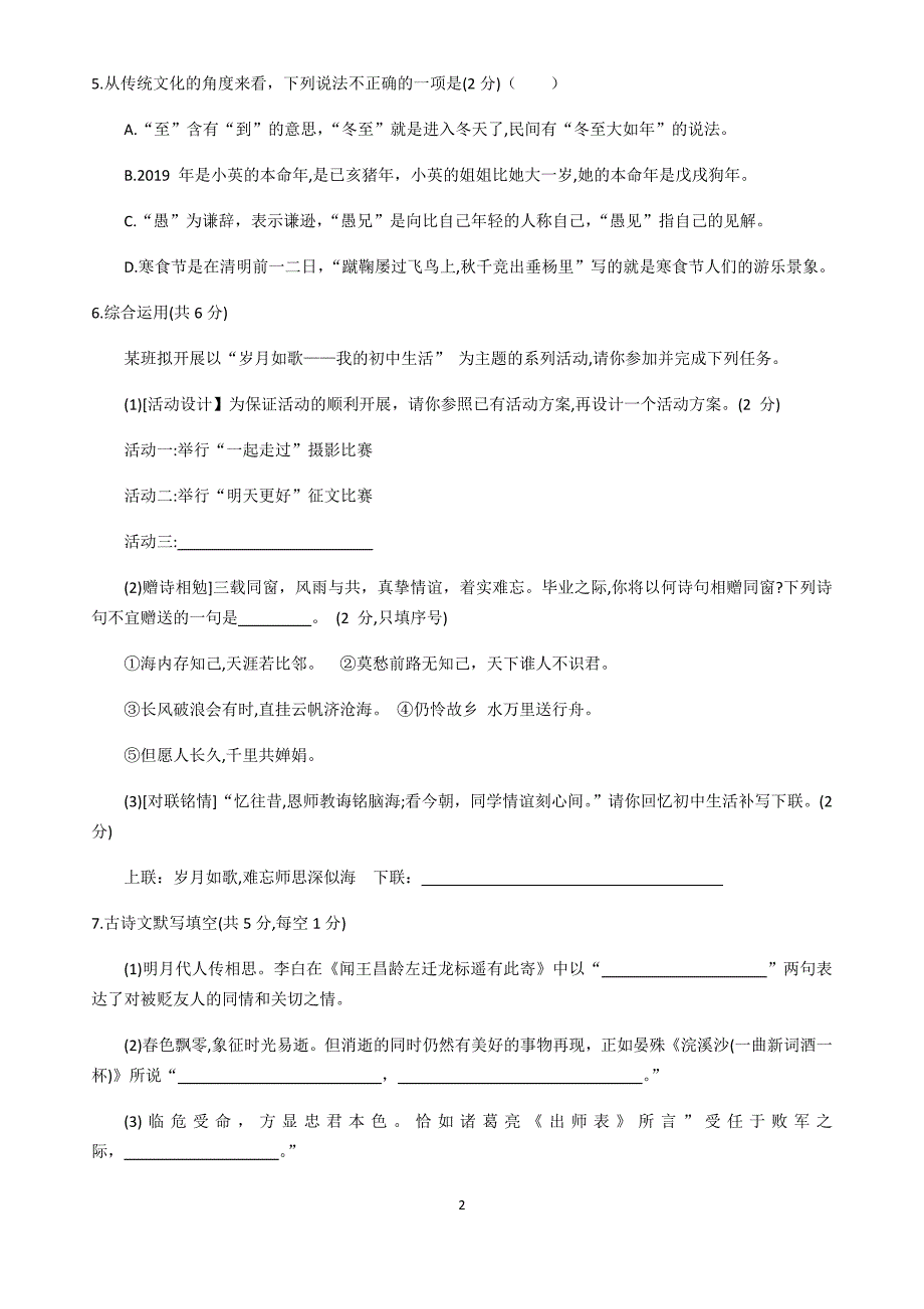 最新2020年湖南省长沙市中考语文冲刺必刷套卷训练(三)_第2页