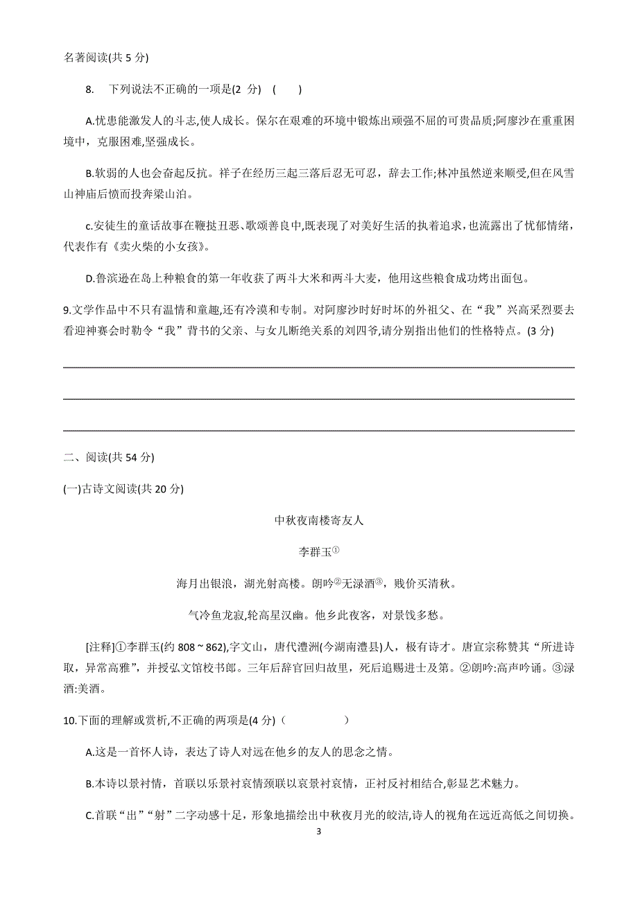 最新2020年湖南省长沙市中考语文冲刺必刷套卷训练(三)_第3页