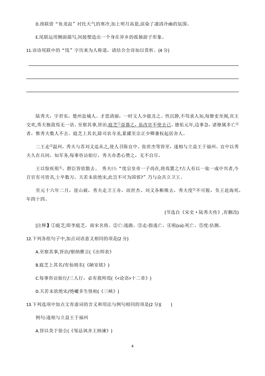 最新2020年湖南省长沙市中考语文冲刺必刷套卷训练(三)_第4页