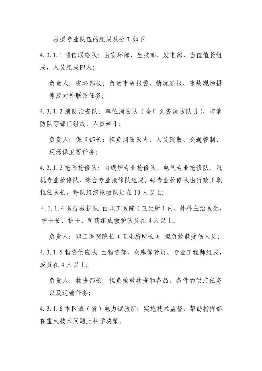 压力容器爆破应急预案.docx_第5页