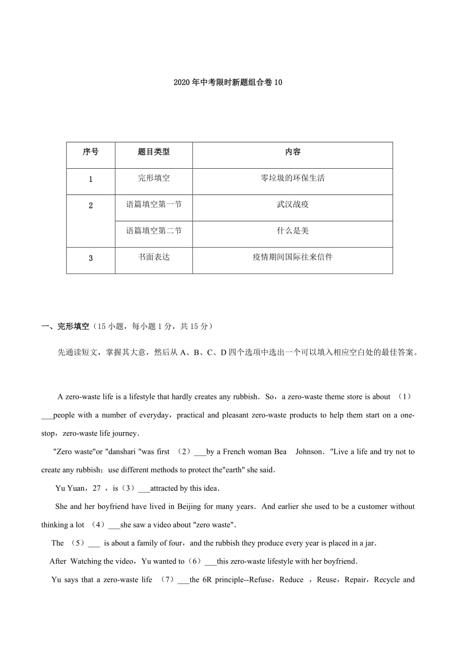 2020年中考英语组合卷练习10（解析版）_第1页