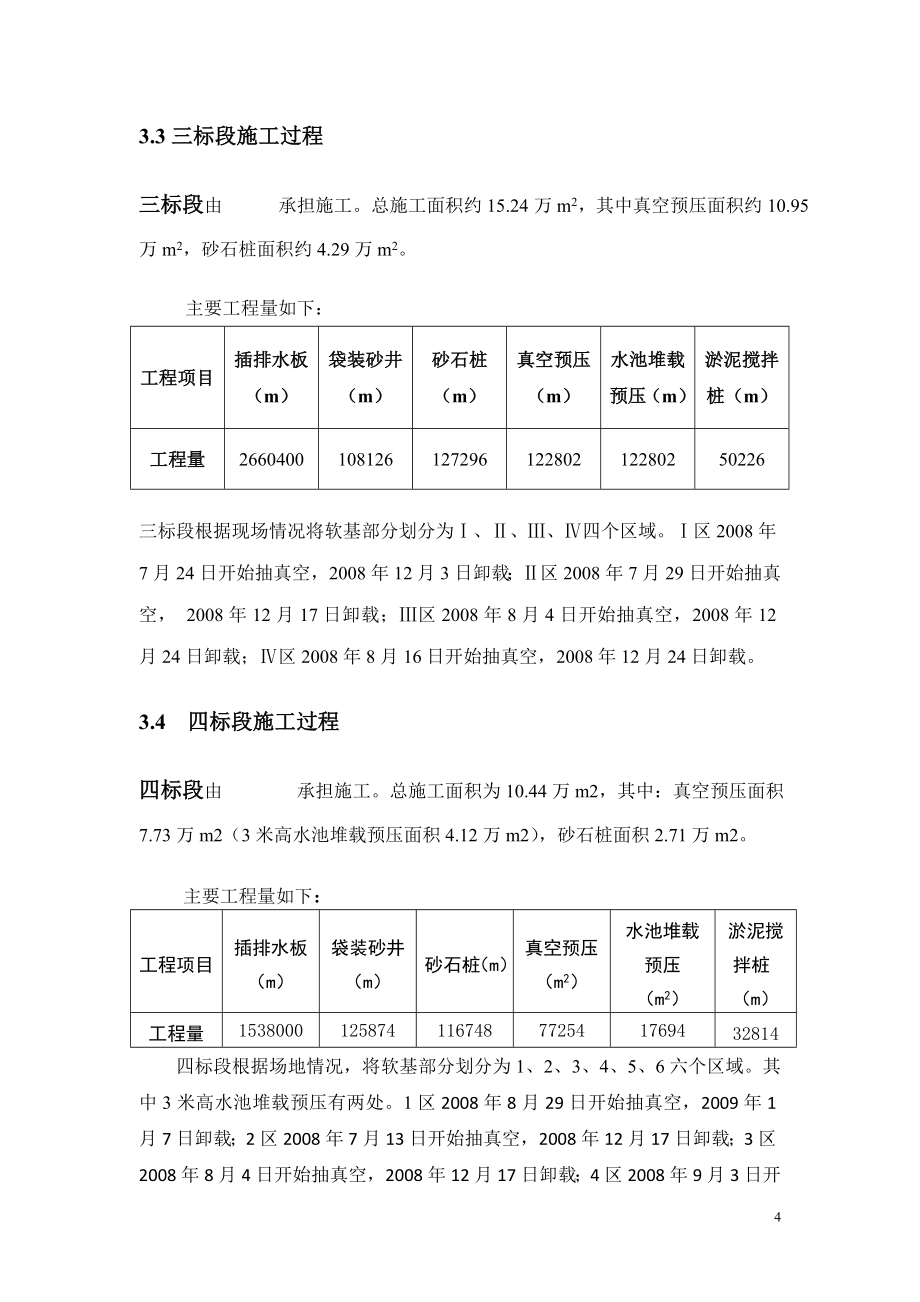 地基处理效果评价报告.doc_第4页