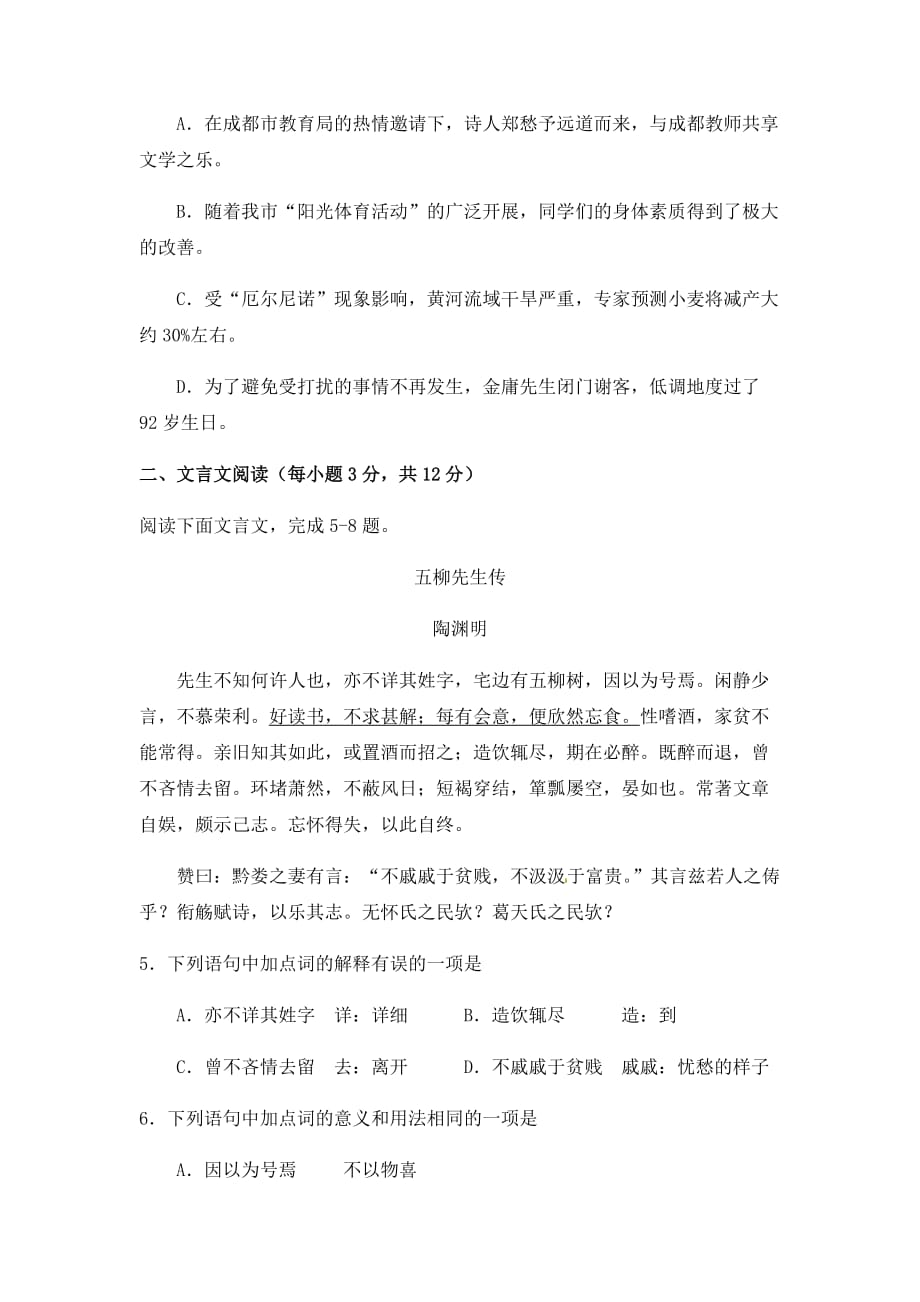 2019-2020学年度（下）四川省新津县安西中学人教部编版九年级语文中考基础模拟试题_第2页