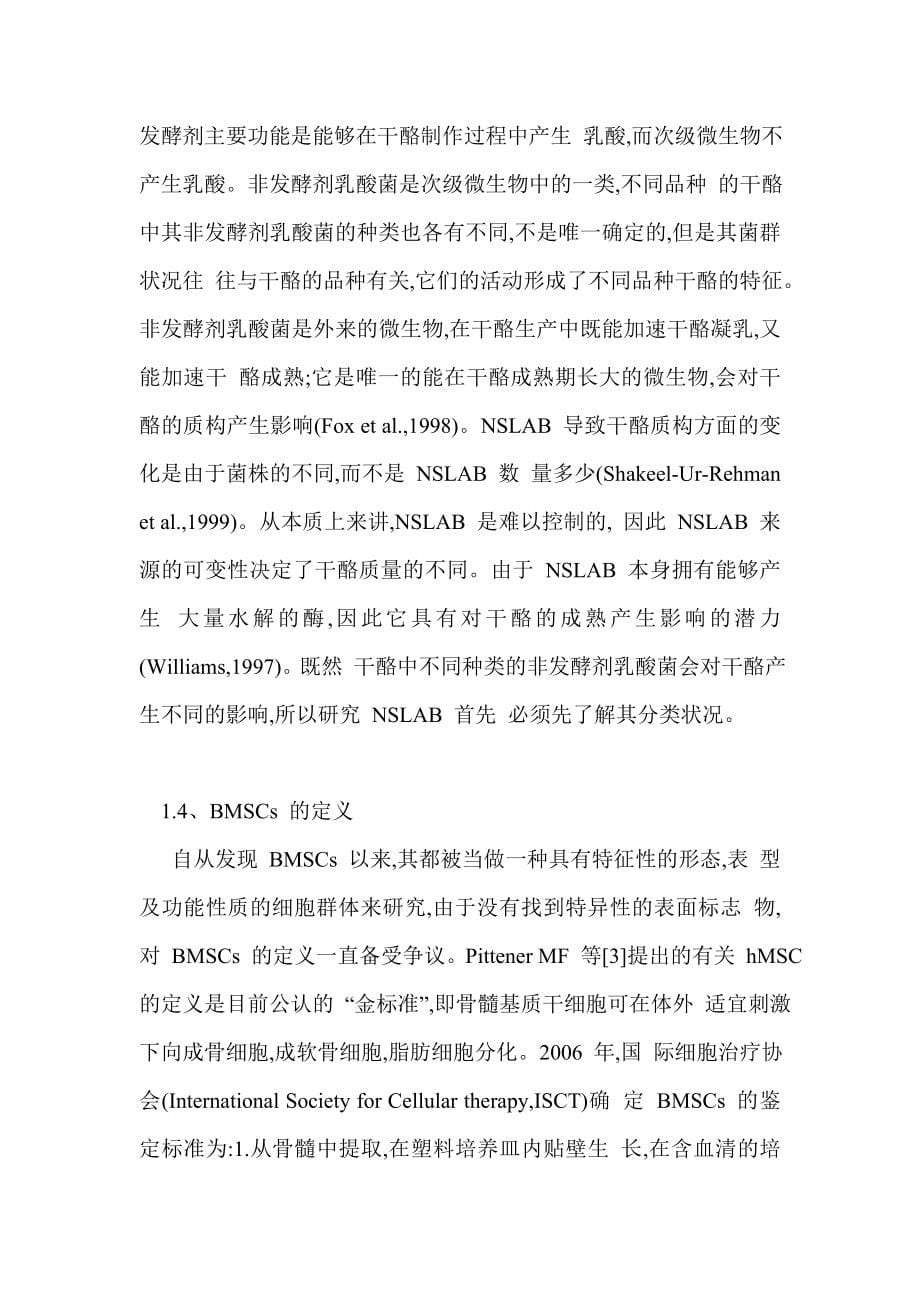 骨骼肌发育候选基因DAND5的干扰载体pSUPERDAND5的构建和鉴定.doc_第5页