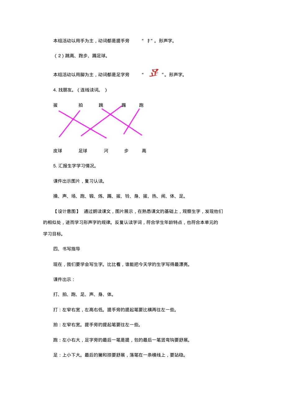 一年级下册语文教案-识字7操场上第1课时人教部编版-最新_第3页