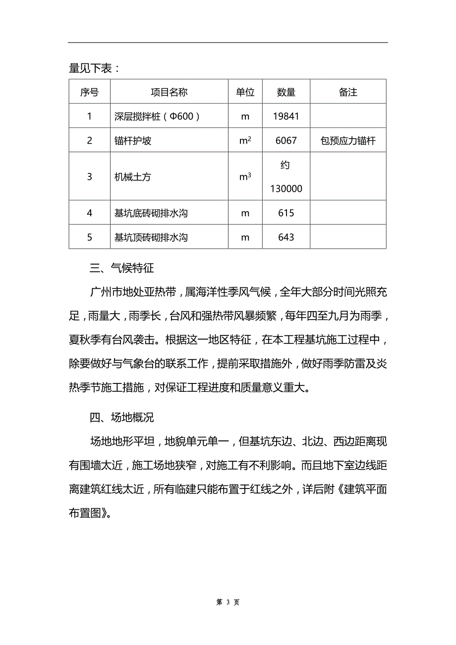 2020年广州珠江新城利雅湾地下室基坑施工组织设计_第3页