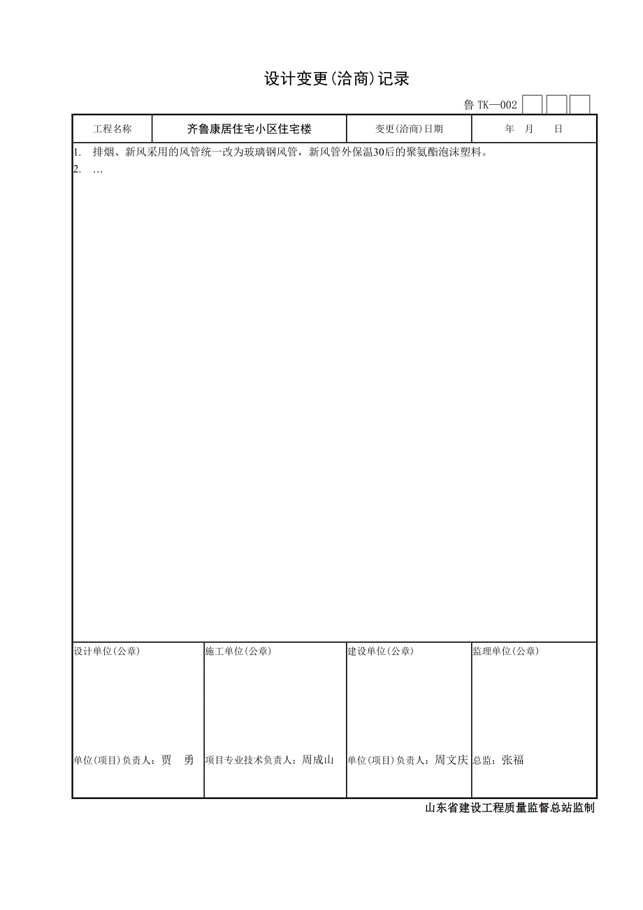 2020第八部分通风与空调工程施工技术资料核查表精品_第3页