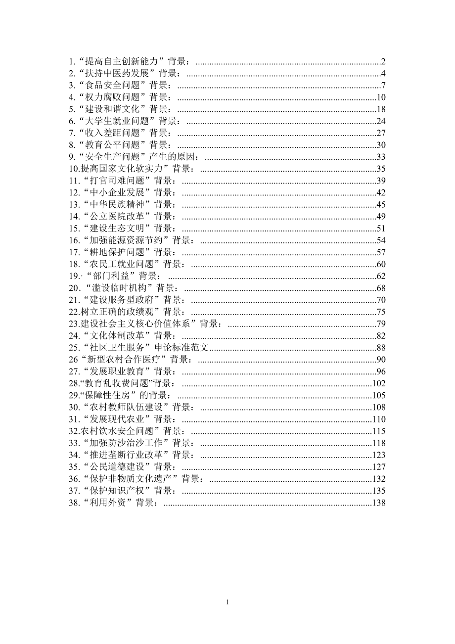 篇申论标准表述（目录齐全）.doc_第1页