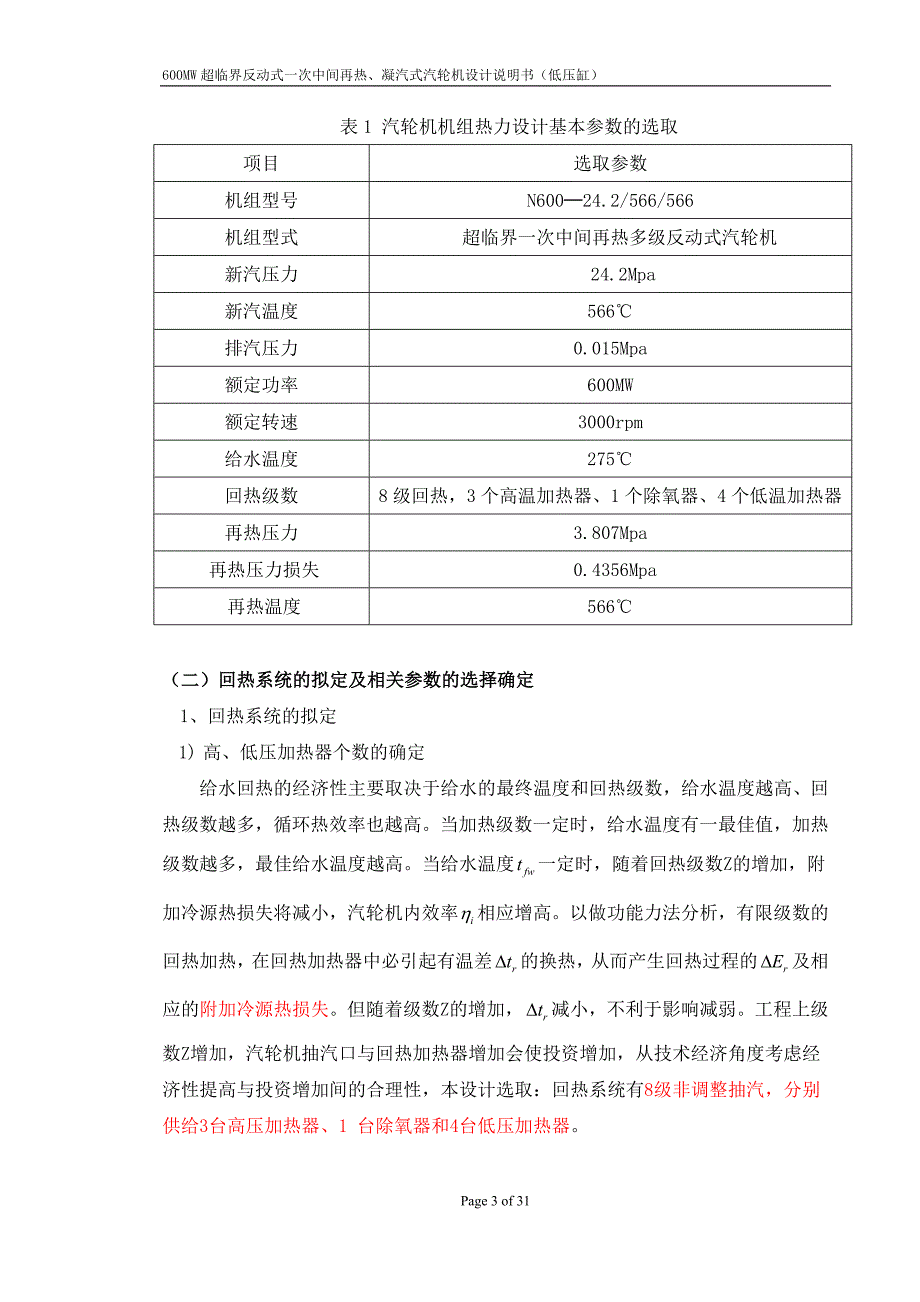 MW超临界反动式一次中间再热凝汽式汽轮机设计说明书.doc_第3页