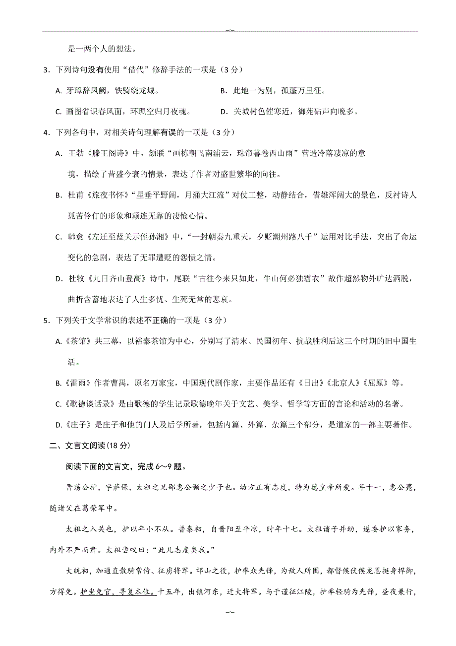 2020年江苏省扬州市高二下学期期末调研测语文试卷_第2页