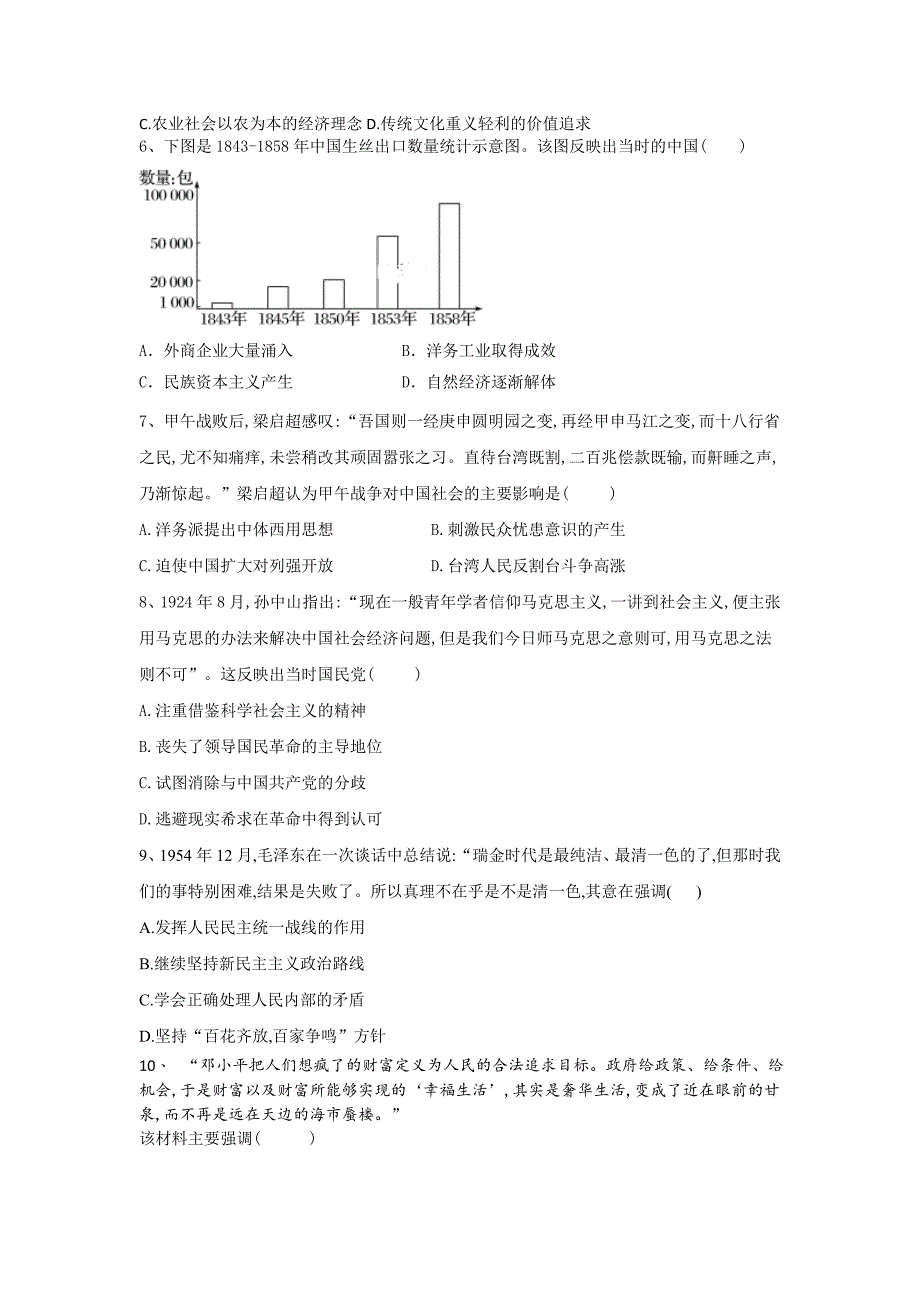 2020届高考历史二轮考前验收卷（山东卷）（1）_第2页