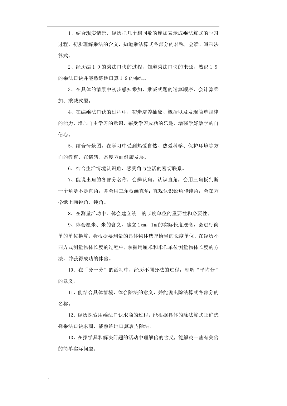 西师版小学数学二年级数学(上册)教案及教学计划教学材料_第3页