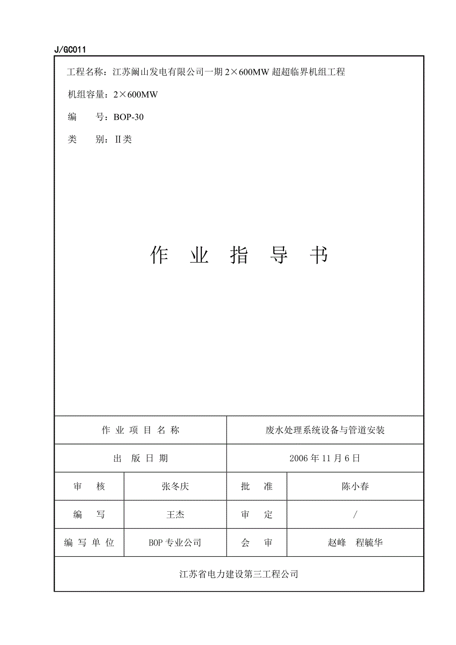 废水处理系统设备与管道安装.doc_第2页