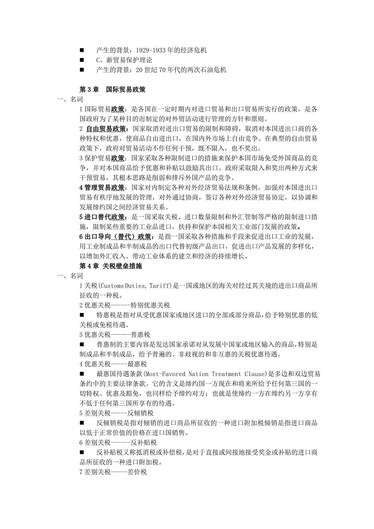 农林经济管理国际贸易.doc_第4页