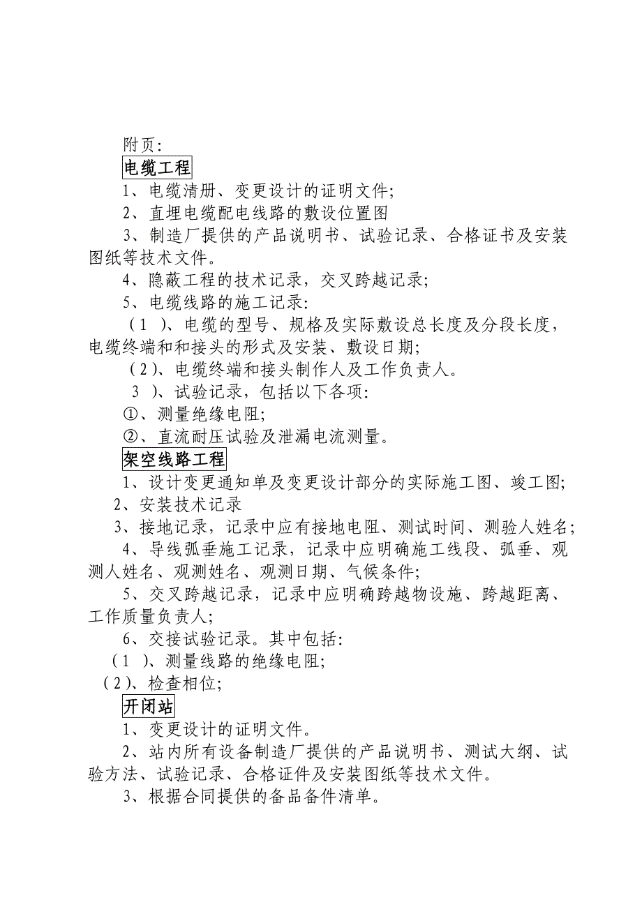 2020改造工程所需资料一览表精品_第2页