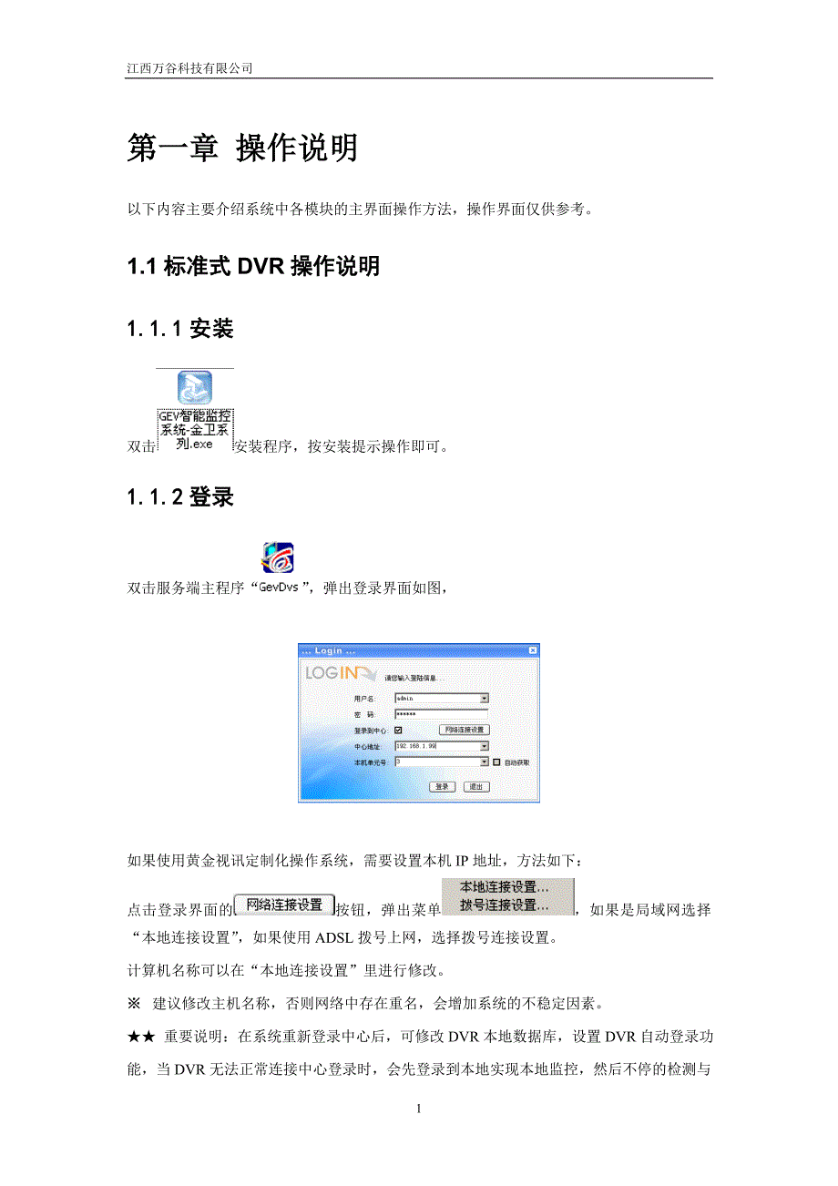 狱侦软件系统使用说明.doc_第1页