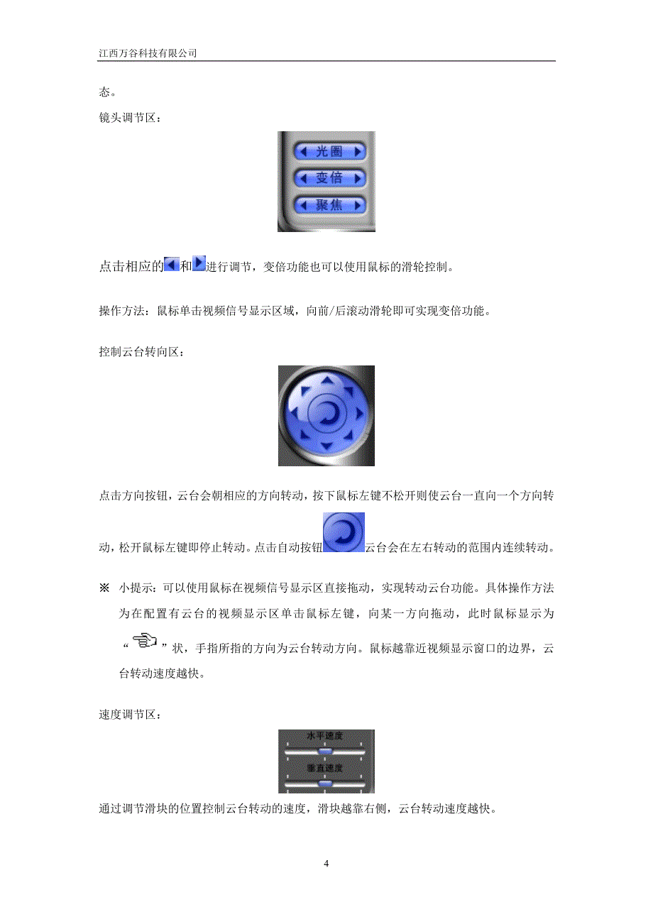 狱侦软件系统使用说明.doc_第4页