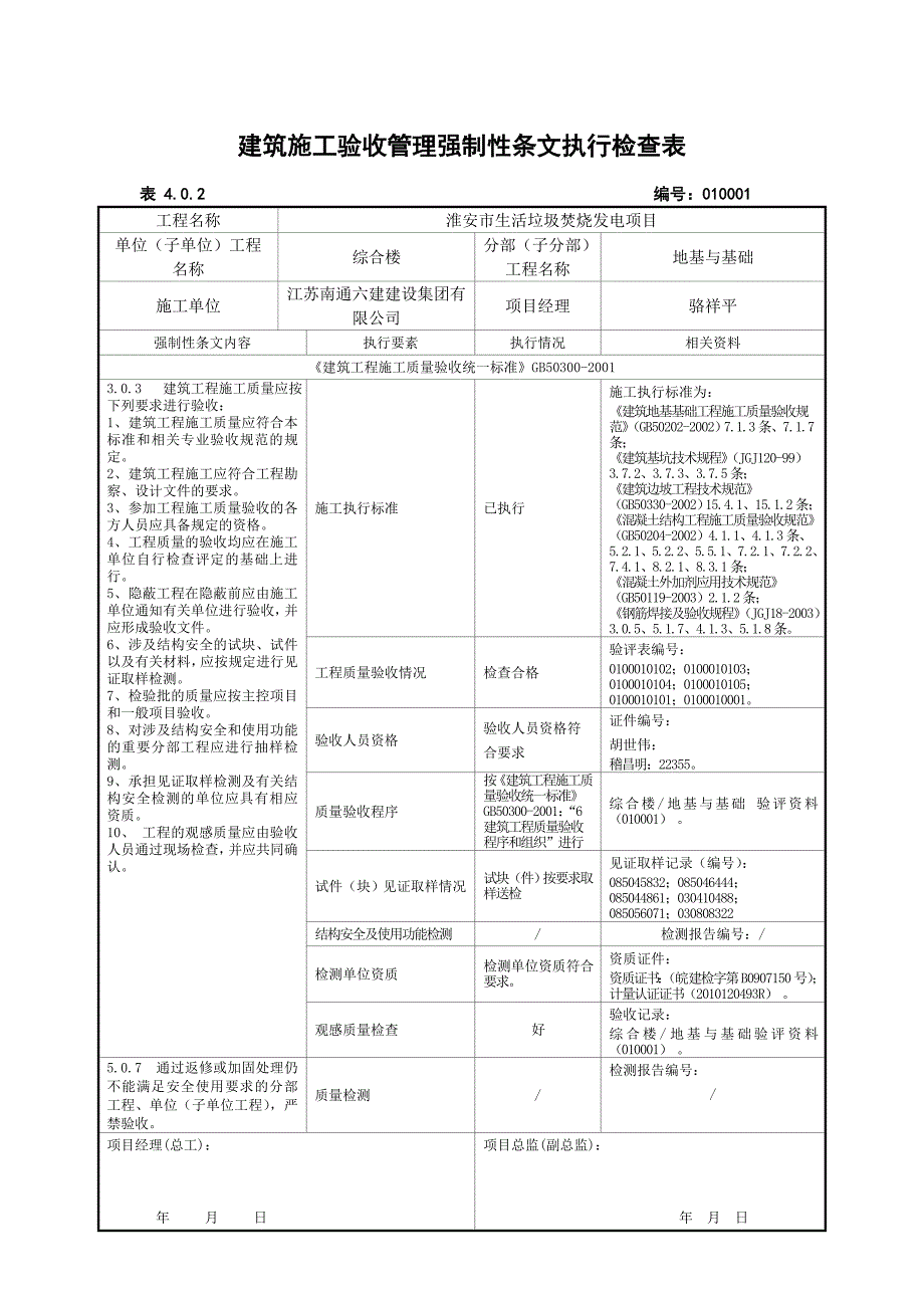 2020402建筑施工验收管理强制性条文执行记录表精品_第2页