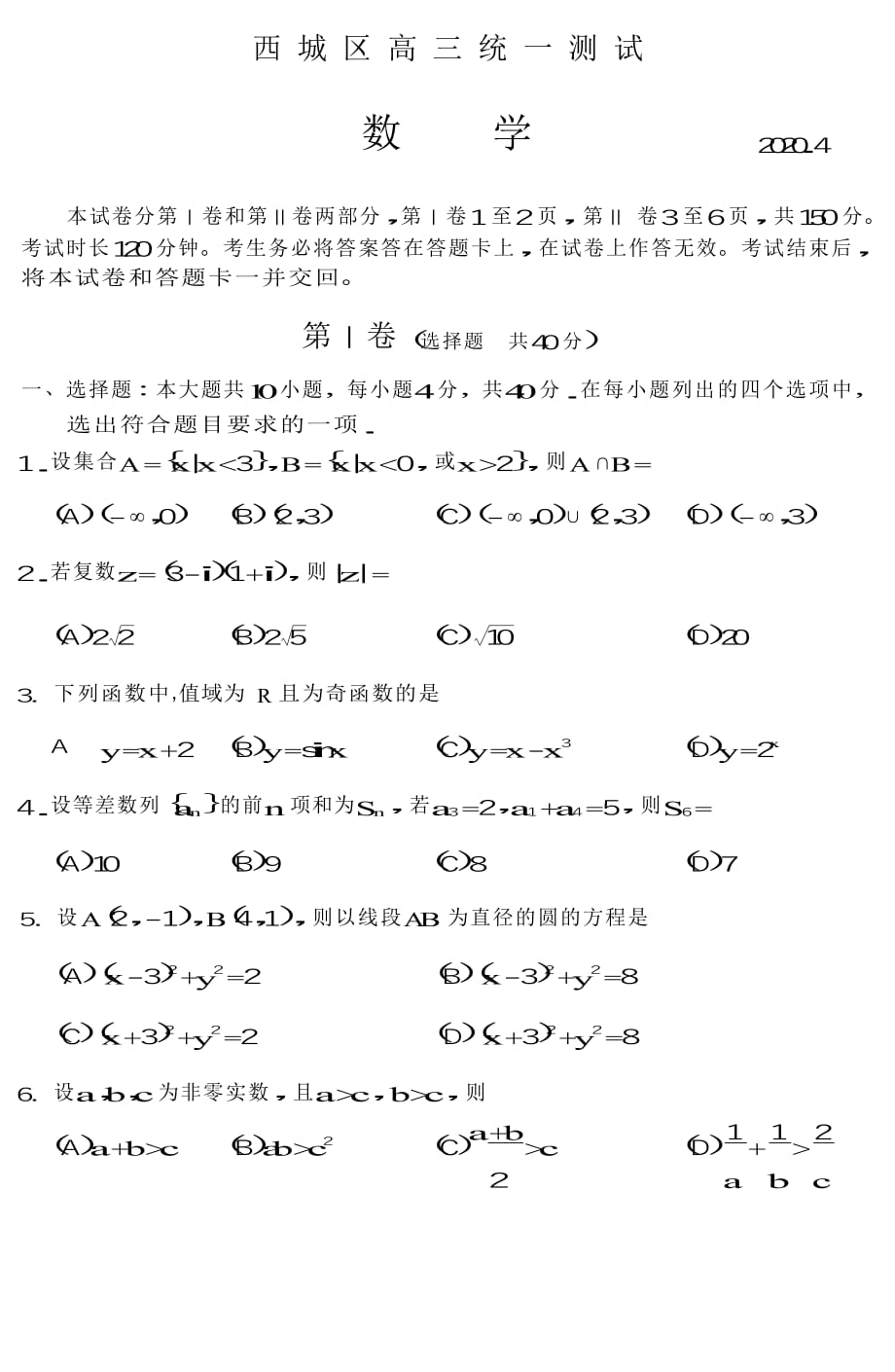2020年北京市西城区高三数学一模试卷-20200405_第1页