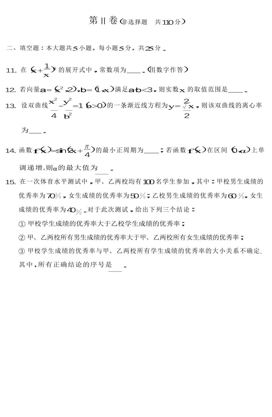 2020年北京市西城区高三数学一模试卷-20200405_第3页