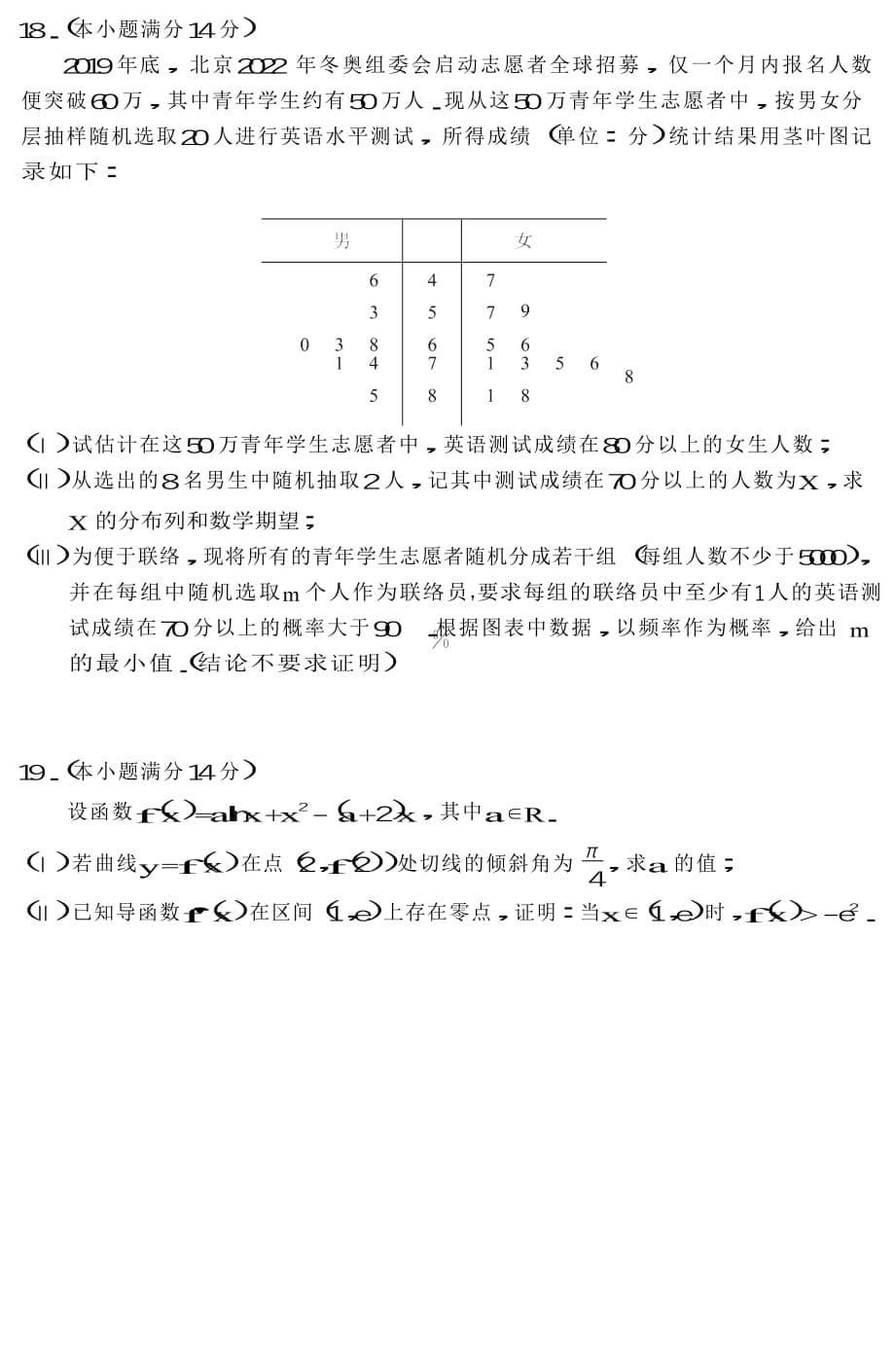 2020年北京市西城区高三数学一模试卷-20200405_第5页