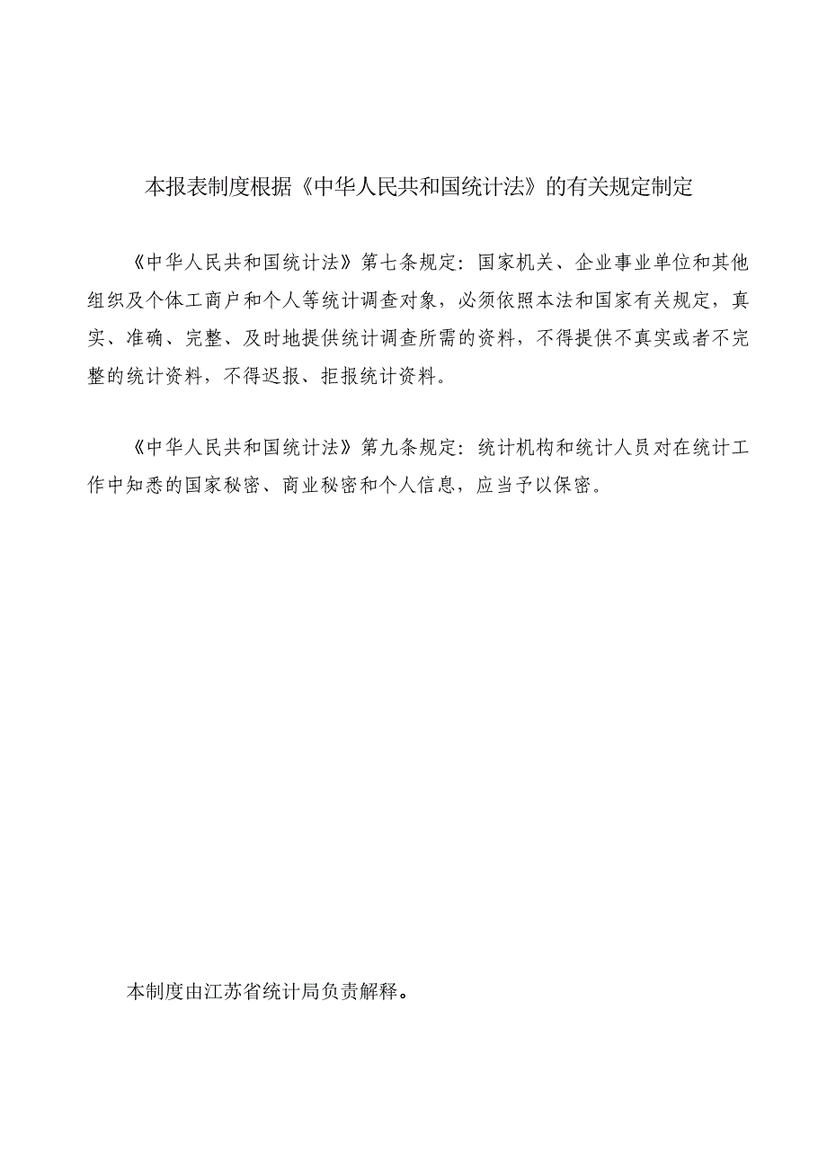 2020江苏工业统计报表XXXX精品_第2页