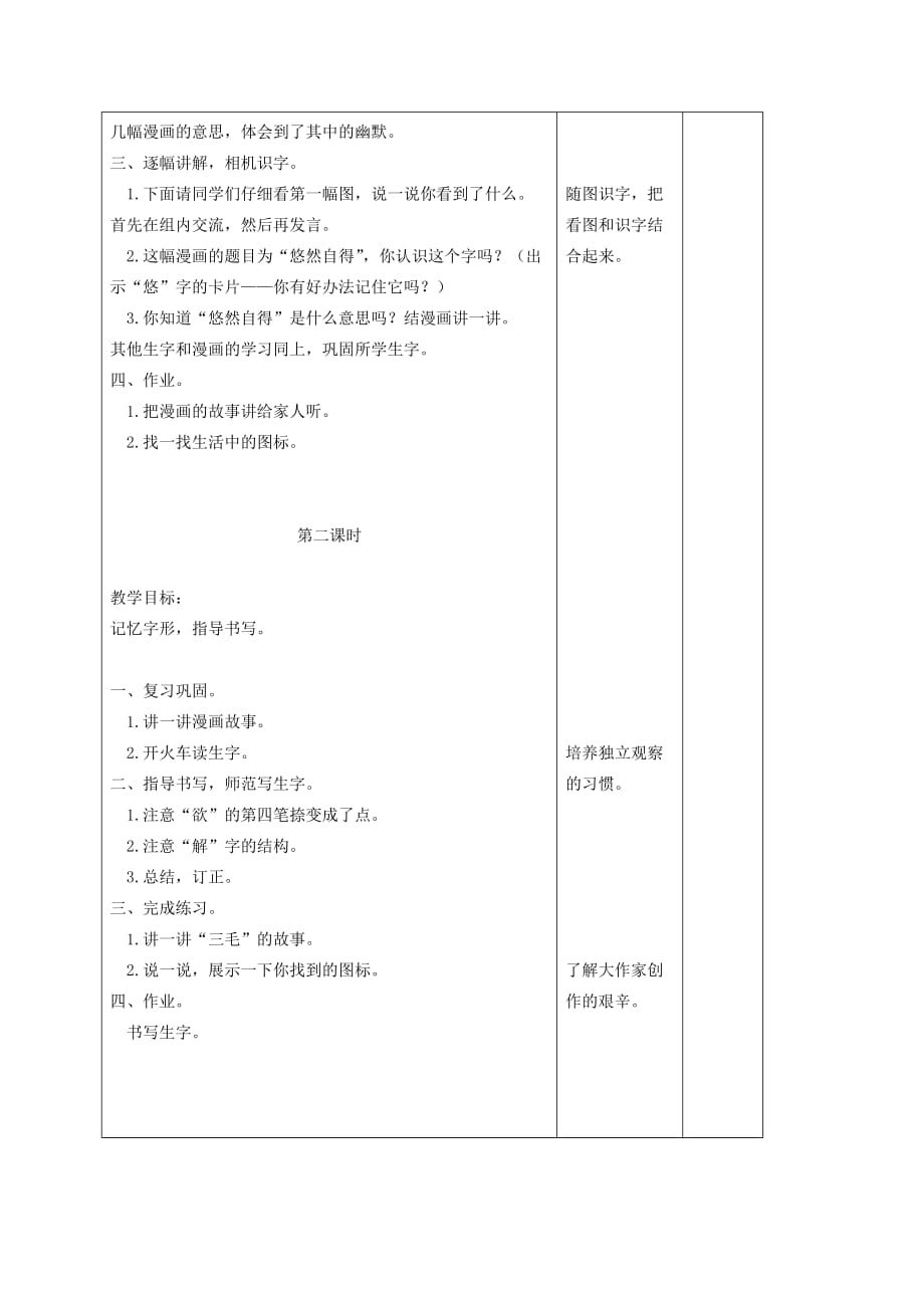 二年级语文下册 雨后春笋 2教案 长春版_第2页