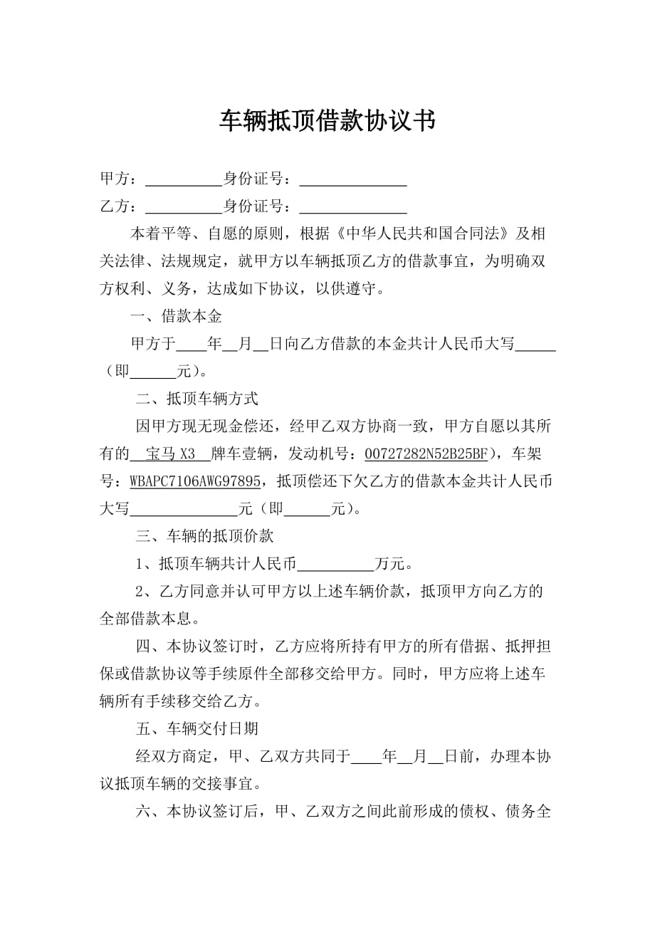 房屋抵顶借款协议书资料_第3页