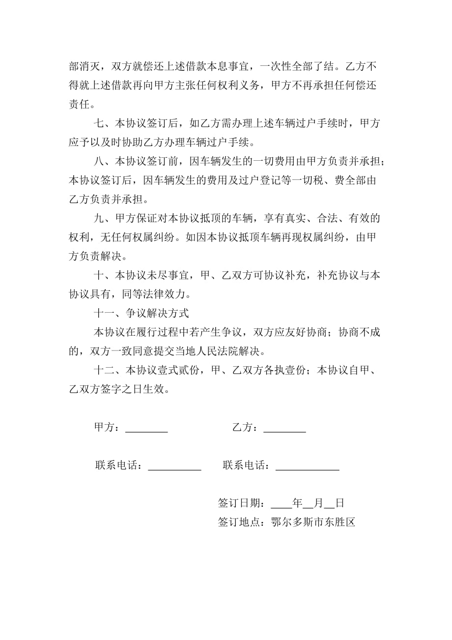 房屋抵顶借款协议书资料_第4页