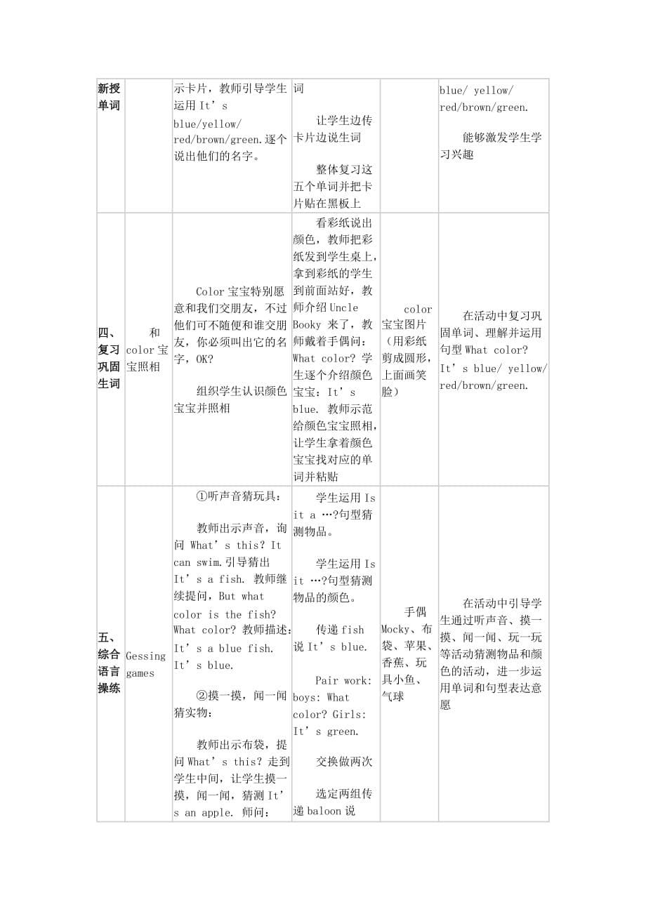 一年级英语上册 unit4 colors教案2 北师大版（通用）_第5页