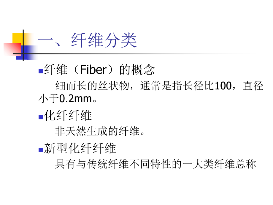 特种纤维介绍上课讲义_第4页