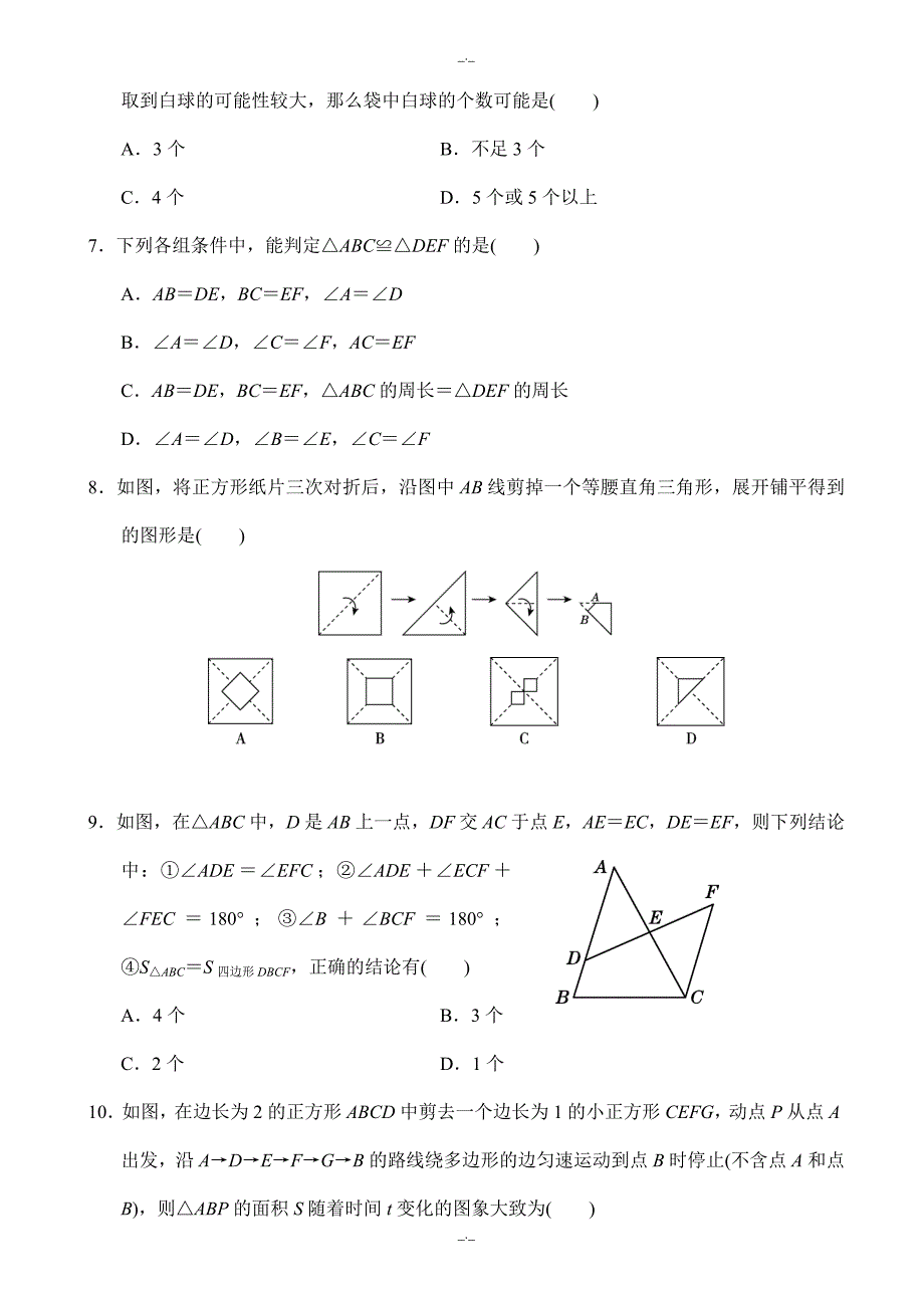 2020年春北师大版版七年级数学下册期末测试卷(有答案)_第2页