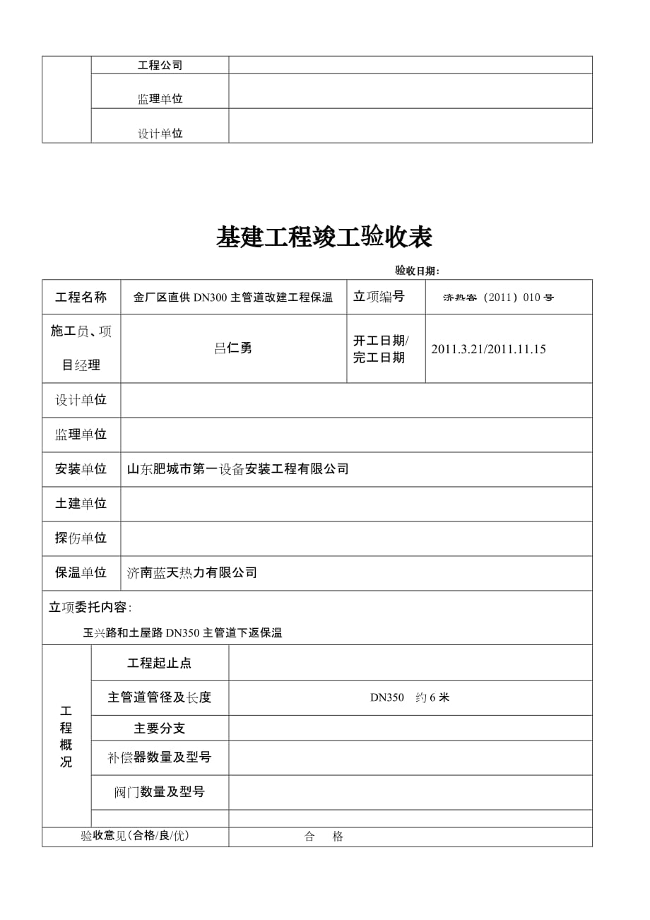 2020基建工程竣工验收表精品_第2页