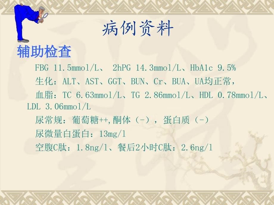 安立泽病例分享课件PPT_第5页